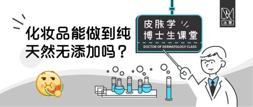 化(huà)妝品能(néng)做(zuò)到(dào)純天然無添加嗎(ma)？