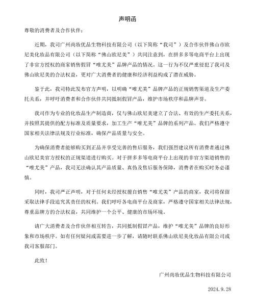 南澳縣伊伊家生物科技有限公司聲明(míng)函